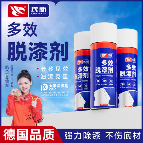 浅新脱漆剂强力除漆清洗剂