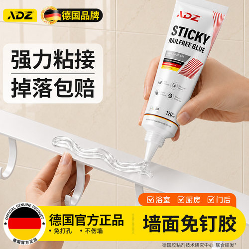德国ADZ速干强力免钉胶