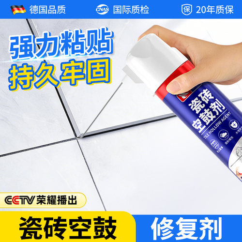 【强粘久固】瓷砖空鼓修复剂