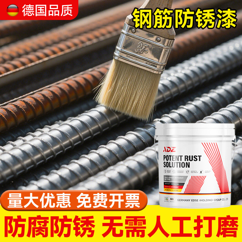 钢筋防锈防腐金属漆混凝土钢板钢结构免打磨免除锈铁锈转化剂油漆,基础建材,金属漆,淘宝优惠券,粉丝福利购,淘宝优惠卷