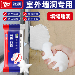 室外墙洞专用密封胶泥堵漏堵洞神器下水道堵塞泥补墙胶泥防水封堵