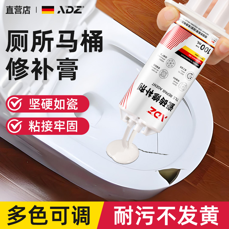 【德系配方】厕所马桶修补膏