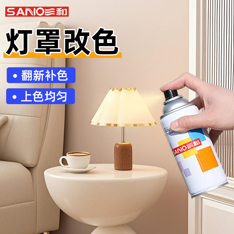 灯罩改色自喷漆KTV客厅翻新补色