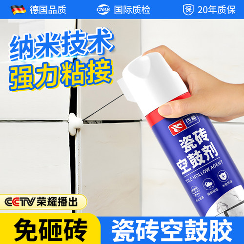 【墙角专用】免砸砖瓷砖空鼓胶