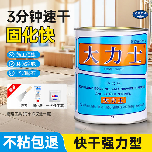 家用快速粘接修补破损3分钟速干