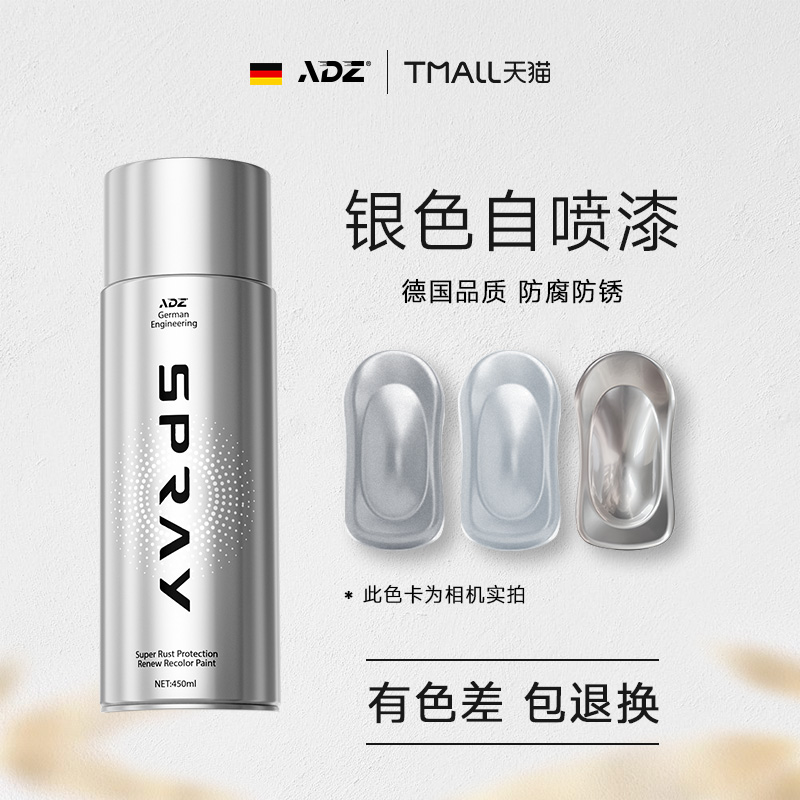 【德国品质】银色防锈金属自喷漆