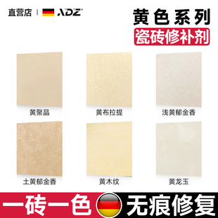 黄色瓷砖修补剂釉面修复大理石裂缝地板砖坑洞地砖磁砖破损修补膏