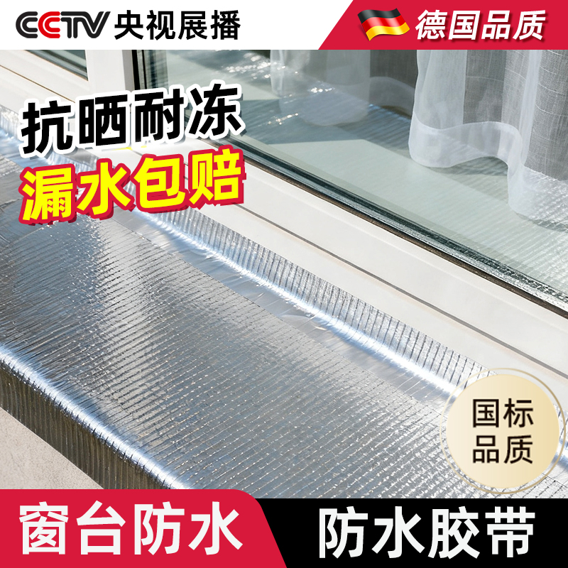 【德国强粘】超国标自粘防水卷材