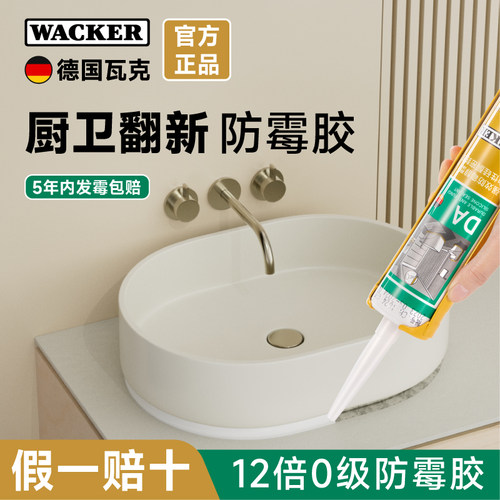 瓦克da玻璃胶防水防霉厨卫专用马桶密封胶透明厨房灶台缝隙防霉胶