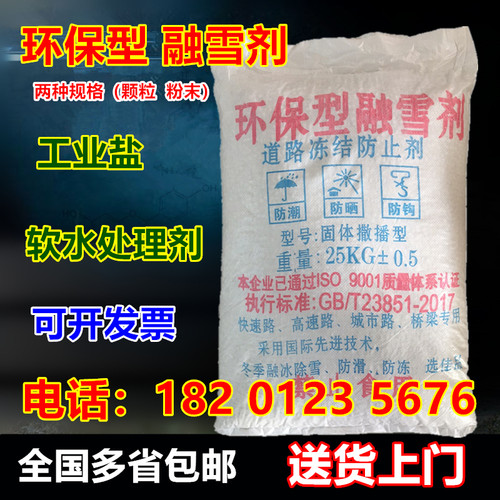 环保型融雪剂城镇道路除冰融雪剂
