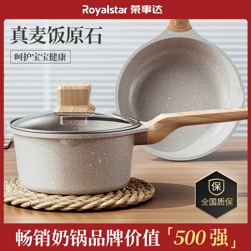 荣事达小奶锅宝宝辅食婴儿
