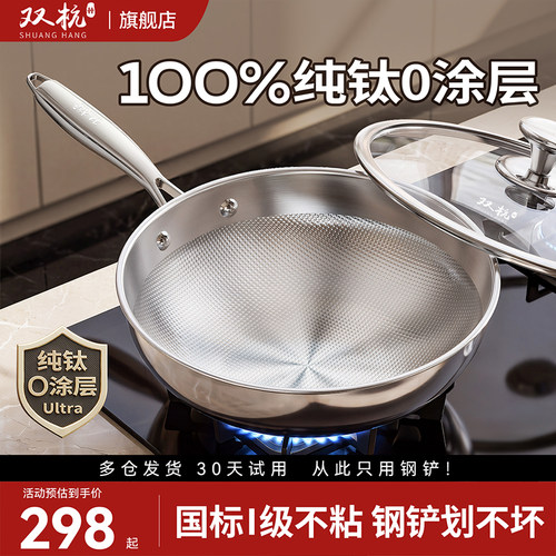 双杭纯钛炒锅无涂层不粘锅家用钛锅电磁炉燃气灶通用钛炒锅炒菜锅