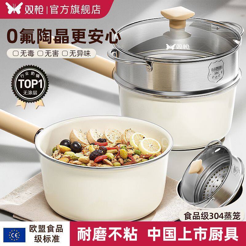 双枪奶锅陶晶健康不粘小汤锅宝宝辅食锅热奶蒸煮泡面专用锅通用
