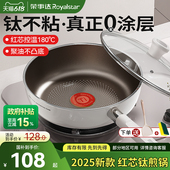 荣事达钛无涂层不粘锅家用平底锅煎锅电磁炉煤气灶专用炒菜锅
