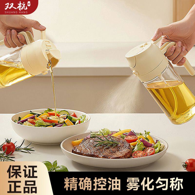双杭喷倒两用油壶玻璃厨房家用不挂防漏二合一油罐雾化调料瓶油瓶