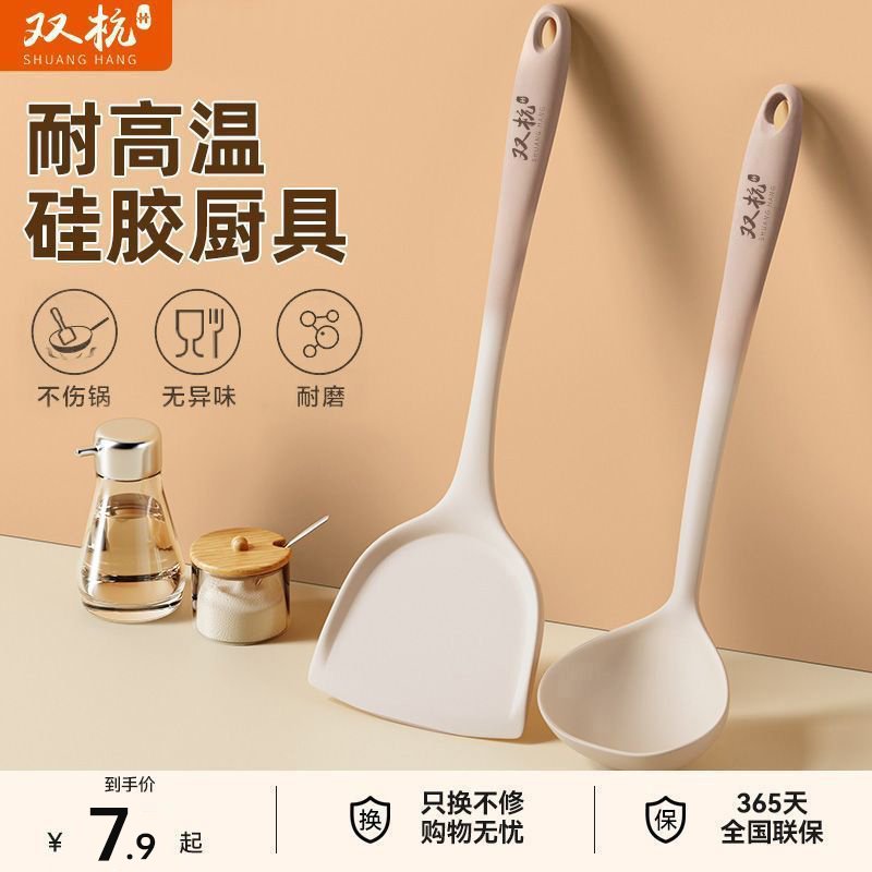 双杭厨房用具硅胶铲子汤勺不粘锅专用炒饭菜铲子家用硅胶锅铲套装