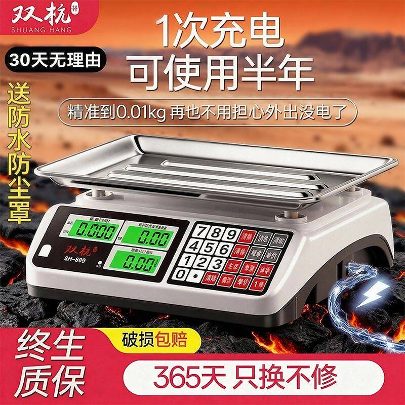 双杭电子秤商用小型做生意家用30kg精准电子称菜卖菜摆摊公斤厨房