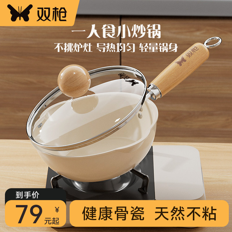 双枪陶瓷小炒锅平底不粘锅家用炒菜锅宿舍泡面锅电磁炉燃气灶通用