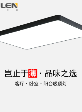简约现代卧室吸顶灯led长方形客厅餐厅书房厨房室内灯具北欧超薄