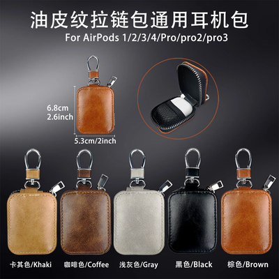 新款AirPodsPro 3适用苹果蓝牙耳机保护套耳机盒子收纳小包保护壳拉链钥匙扣礼品油皮皮革高端商务款防水防摔