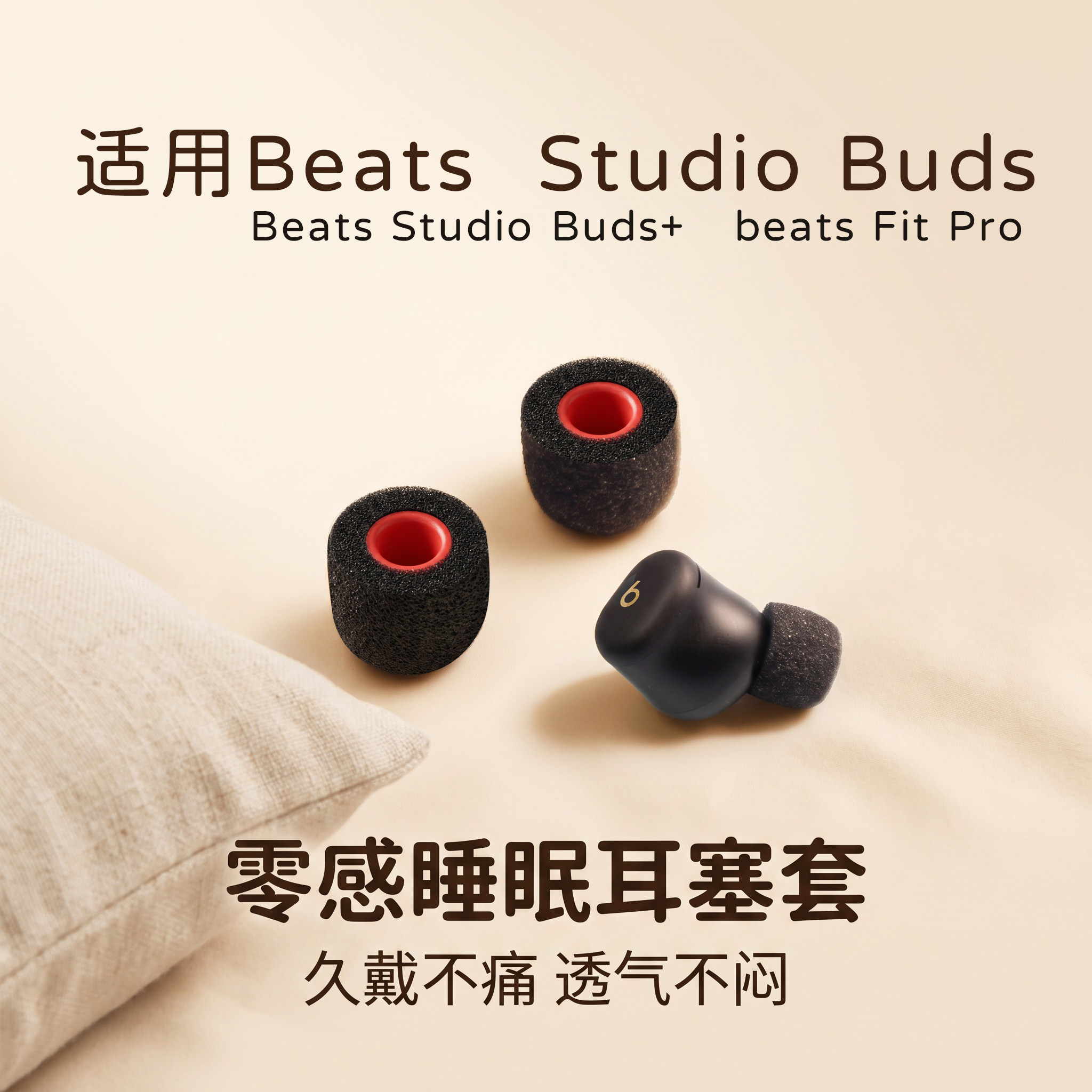 适用Beats Studio Buds空气海绵耳塞Fit Pro耳帽Power beats Pro蓝牙耳机保护套非记忆海绵高透气耳棉套Solo+