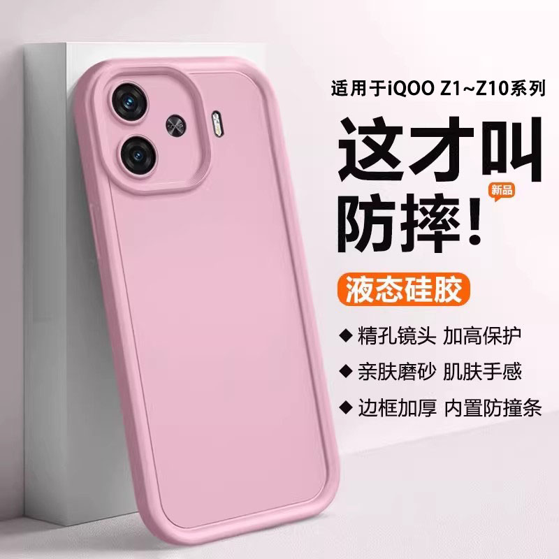 适用于iQOO Z9Turbo+手机壳新款防摔Z8X边框Z10turboPro防撞iqooz7i男女Z6x保护套液态z5z硅胶全包Z3磨砂Z1壳