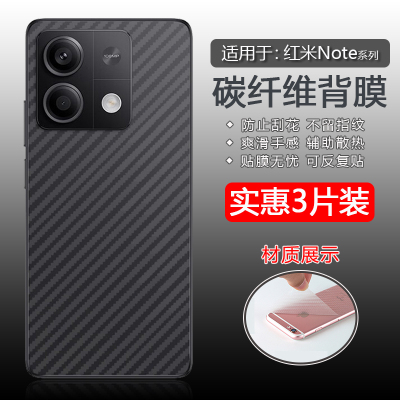 适用于红米Note系列纤维手机后膜