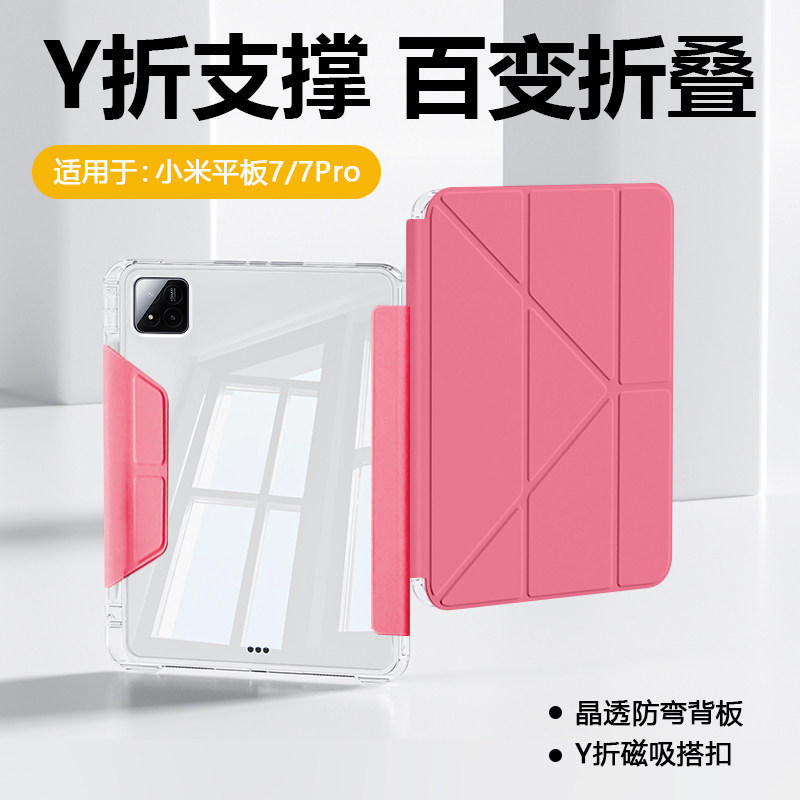 【磁吸搭扣】适用于小米平板7pro保护套3+Y折xiaomi Pad7透明亚克力防弯11.2英寸带笔槽平板壳支架防摔硬壳