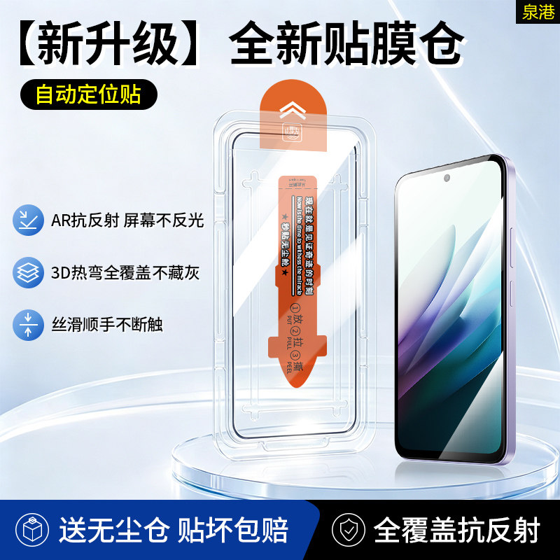 适用于红米9~15系列钢化膜无尘仓