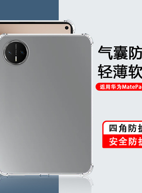 适用于华为matepadmini保护套8.8英寸透明四角气囊MatePad Mini保护壳全包防摔MLR-AL10软壳超薄硅胶套