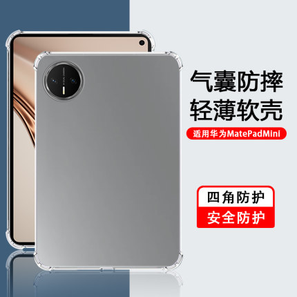 适用于华为matepadmini保护套8.8英寸透明四角气囊MatePad Mini保护壳全包防摔MLR-AL10软壳超薄硅胶套