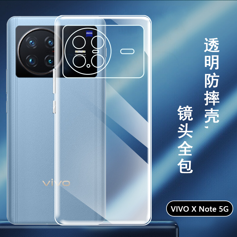 vivo X Note手机壳xnote 5G版透明防摔软壳vovi镜头全包xfold保护套XNOTE曲面屏超薄V2178A硅胶5g简约外壳 3C数码配件 手机保护套/壳 原图主图