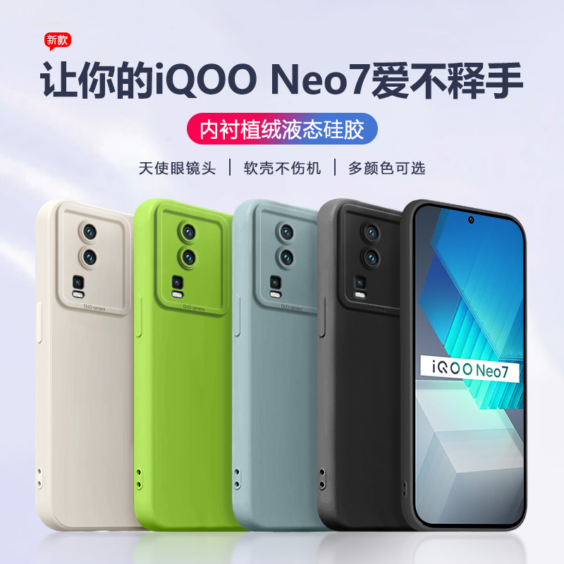 vivoiQOONeo7天使眼硅胶保护套