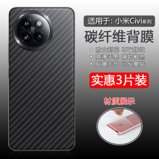 适用于小米civi4pro手机膜civi1s后盖碳纤维后膜Civi2防指纹MI CIVI1S透明civi5pro软膜磨砂civi3防手汗贴膜