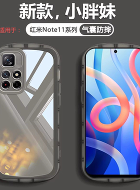 适用于红米Note9手机壳Note10新款Note11SE透明Note12Turbo糖果色Note13Pro+气囊防摔Note12R极速探索潮流版
