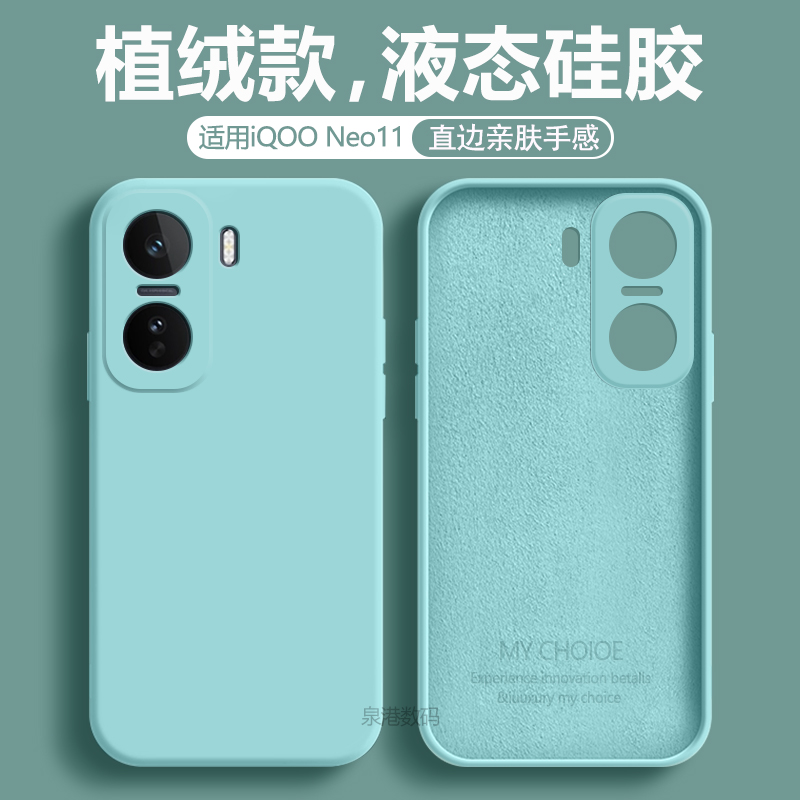 适用于iQOONeo11系列液态手机壳