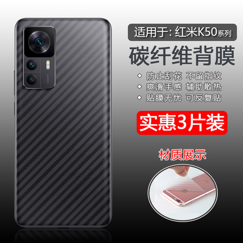 适用于红米K50系列纤维手机后膜