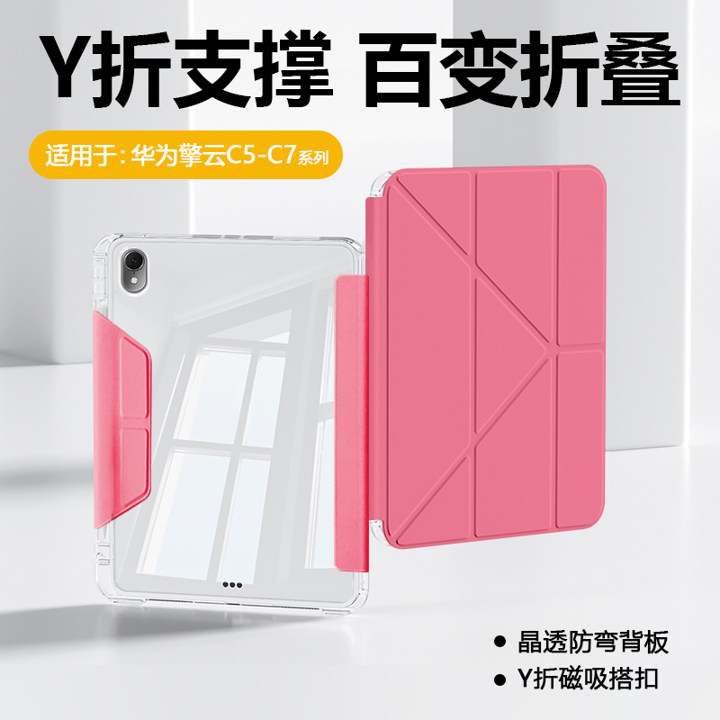 适用于华为擎云C5/C7搭扣3+Y折壳