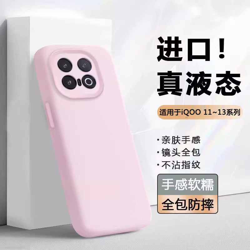 XYC适用于iQOO 13手机壳爱酷12Pro真液态硅胶软壳11S镜头全包亲肤iqoo12保护套iqo11超薄男女简约防摔网红