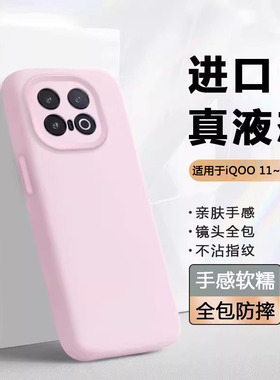 XYC适用于iQOO 13手机壳爱酷12Pro真液态硅胶软壳11S镜头全包亲肤iqoo12保护套iqo11超薄男女简约防摔网红