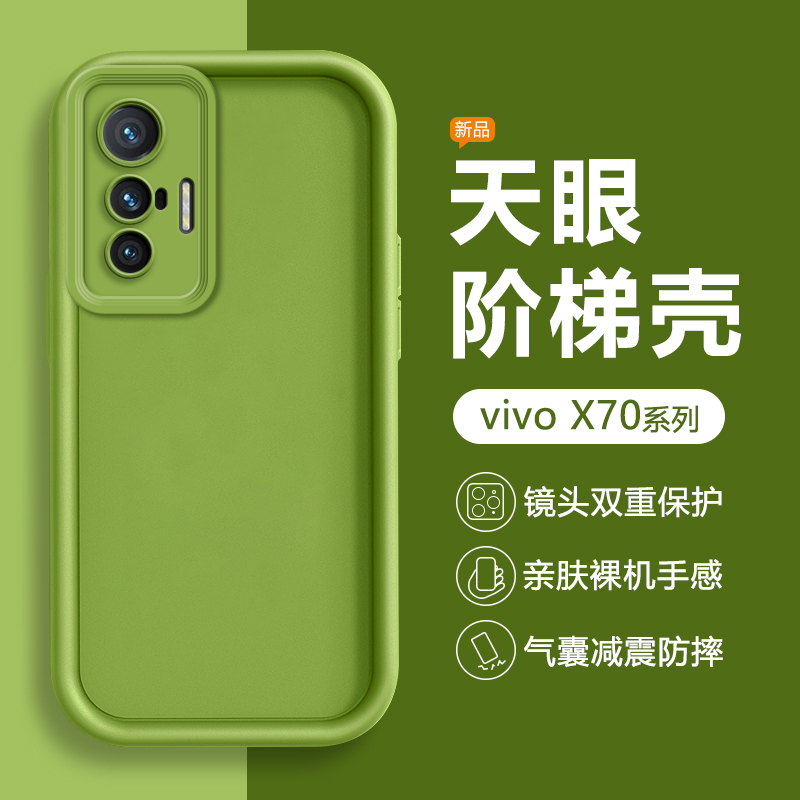 vivox70系列天眼阶梯硅胶手机壳