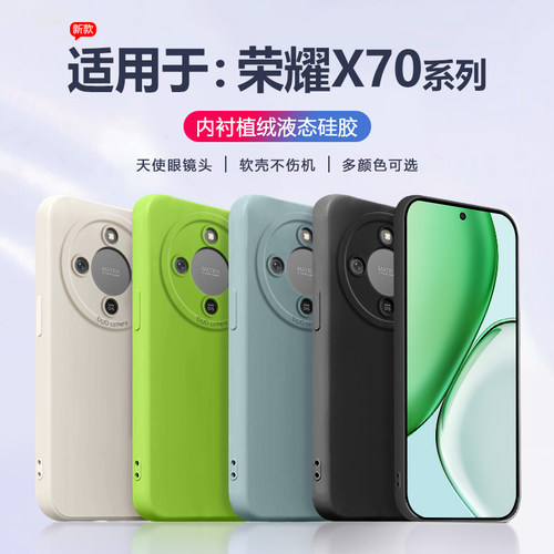 适用于荣耀X70液态手机壳