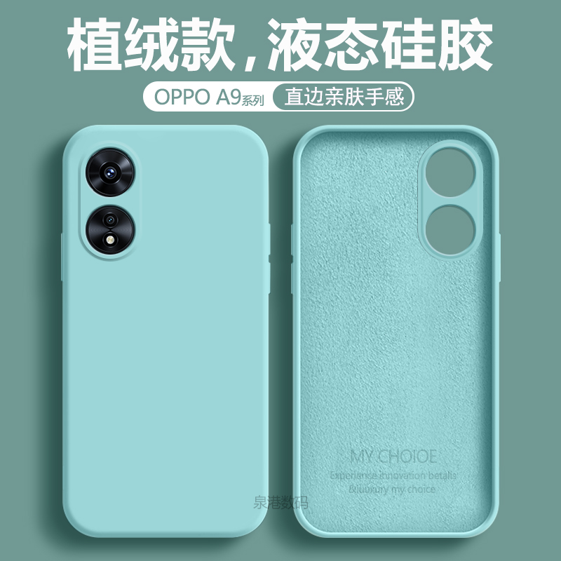 OPPOA9系列直边液态硅胶手机壳