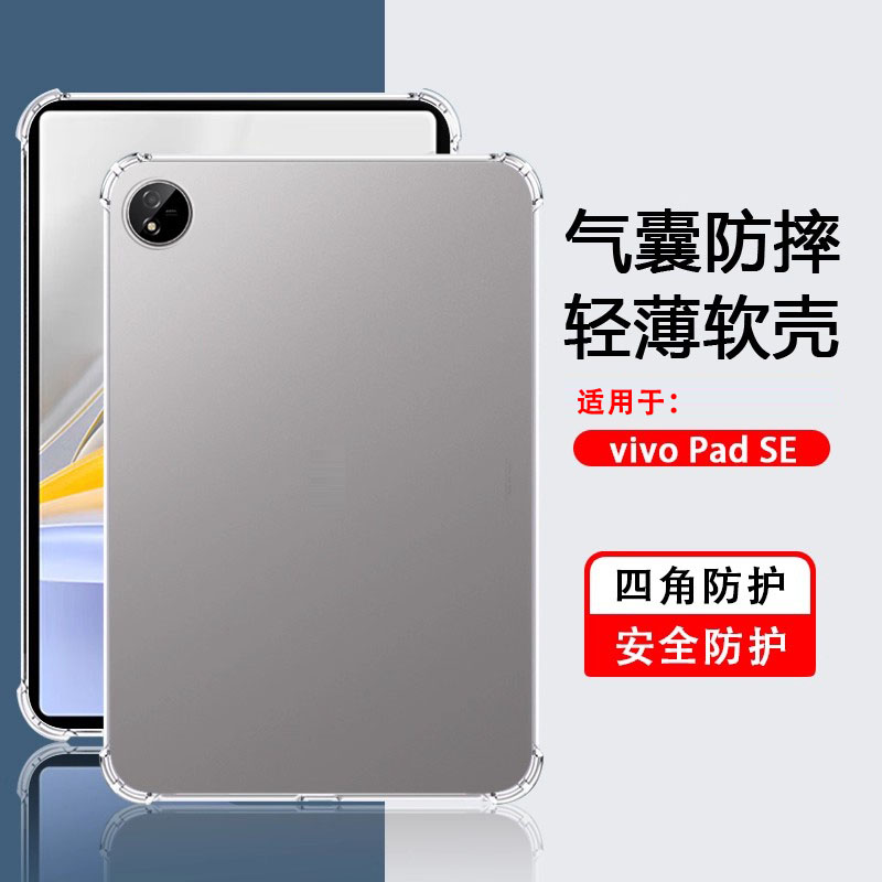 适用于vivoPadSE平板透明保护壳