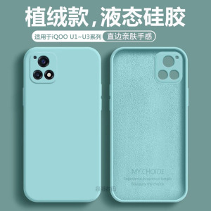 XYC适用于iQOO U3手机壳新款iqoou3x液态硅胶爱酷U1x淡青色保护套U3x标准版男女防摔iqoo超薄iqooU1x软壳