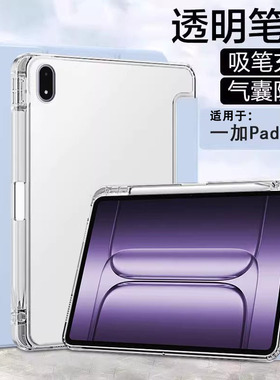 适用于一加pad2pro平板保护套半透明一加平板2pro带笔槽磨砂智能休眠OnePlus1+PabPro硅胶防摔简约支架软壳