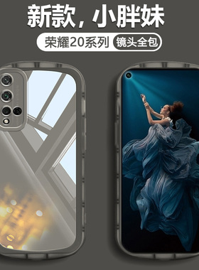 适用荣耀20手机壳Honor30s新款V40轻奢版透明50se硅胶60糖果色70Pro+气囊80GT防摔90男女100创意200青春软壳