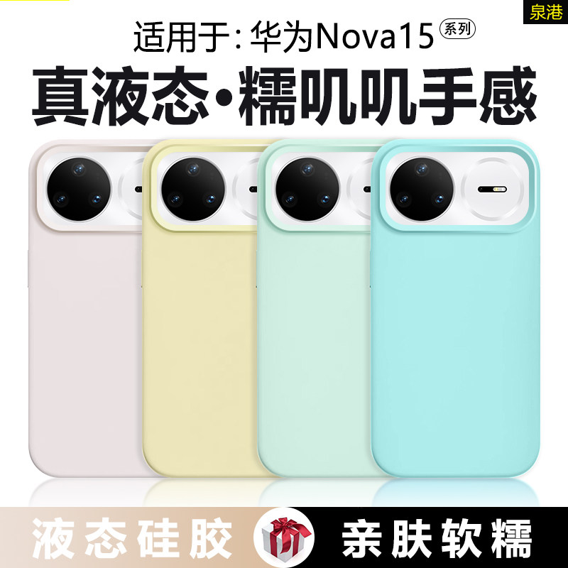 【橡皮擦手感】适用于华为nova15手机壳真液态硅胶nova15pro新款全包防摔Nova15ultra软壳纯色男女简约保护套