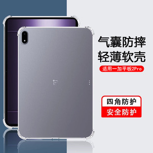 适用一加pad2pro保护套透明四角气囊1+平板2Pro保护壳全包防摔Oneplus软壳13.2英寸超薄OPD2413简约硅胶套