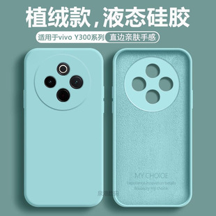 适用于vivo Y300Pro+手机壳新款液态硅胶Y300i淡青全包防摔y300保护套男女简约直边vivoy300纯色超薄磨砂软壳